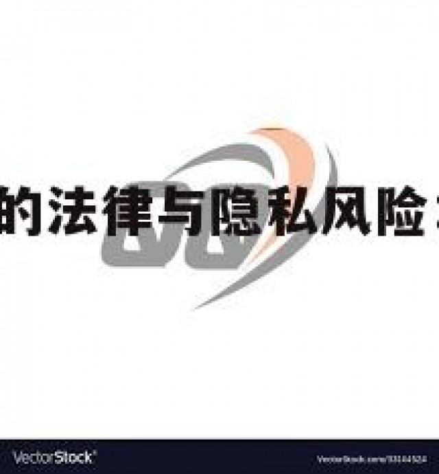QQ帐号批发的法律与隐私风险：交易需谨慎(号批发商城)