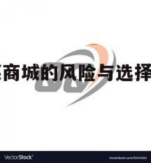QQ小号购买商城的风险与选择指南(号购买小号)